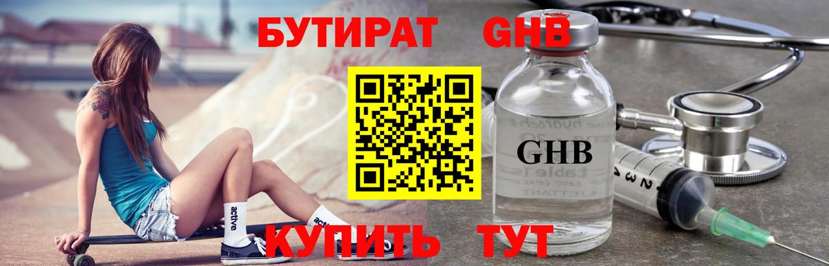 Бутират  БУТИРАТ 1.4BDO  Вход с VPN  Можга 
