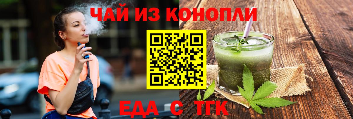 Еда ТГК конопля Можга