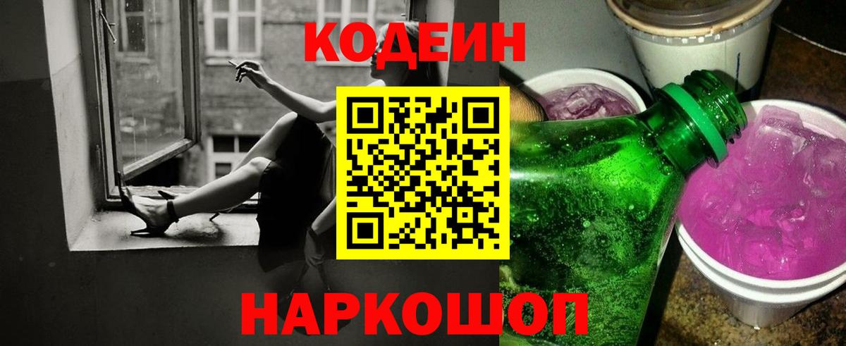 Кодеиновый сироп Lean Purple Drank  Вход с VPN  Кодеин Purple Drank  Можга 