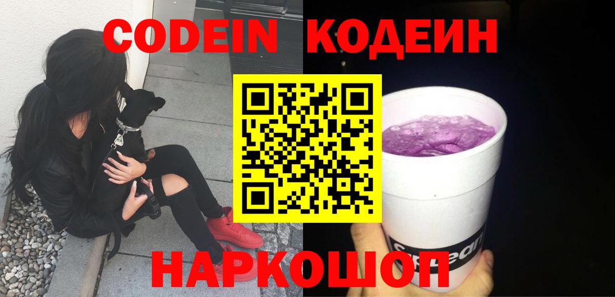 Кодеиновый сироп Lean Purple Drank Можга