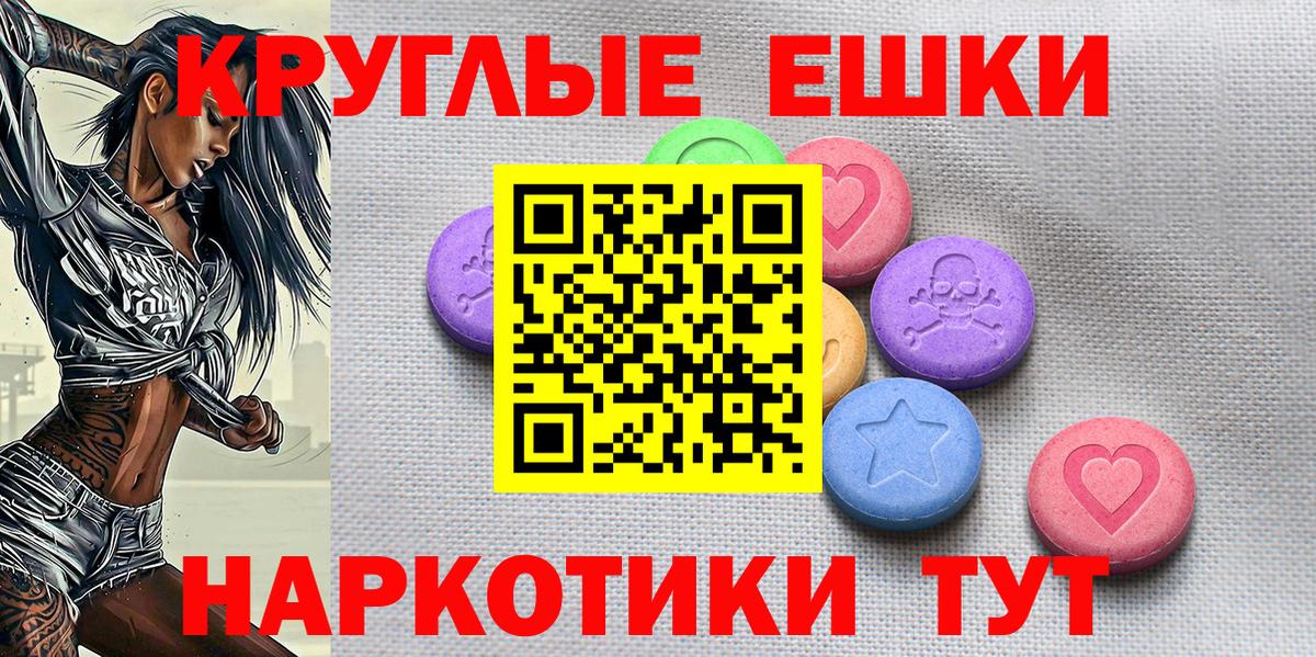 ЭКСТАЗИ круглые  Экстази XTC  как найти закладки  Можга  Вход с VPN 
