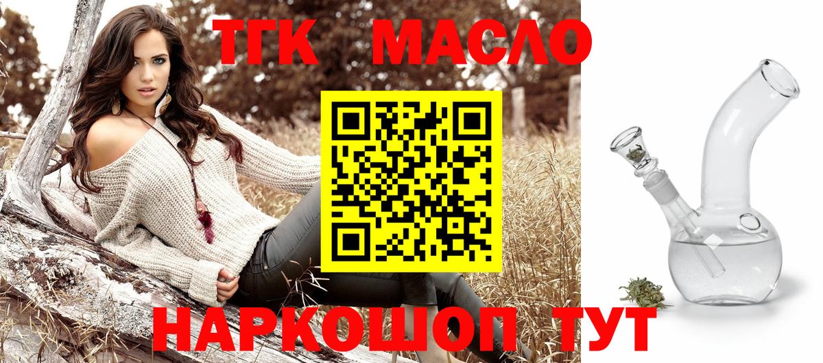 ТГК THC oil  Вход с VPN  Можга 